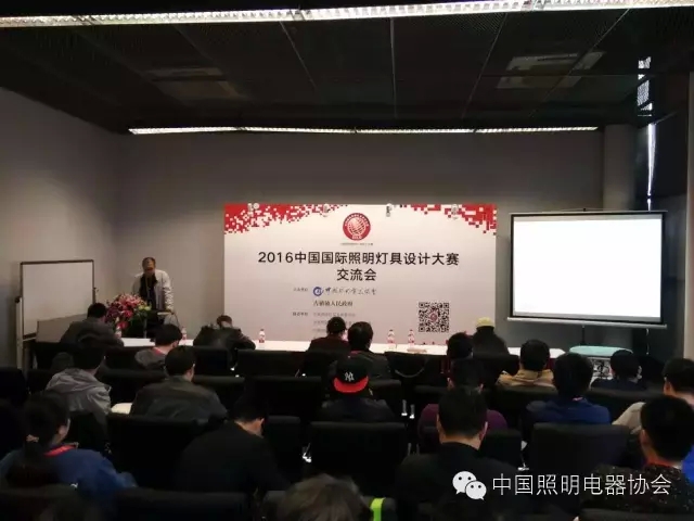 2016中國國際照明燈具設(shè)計大賽交流會在上海召開