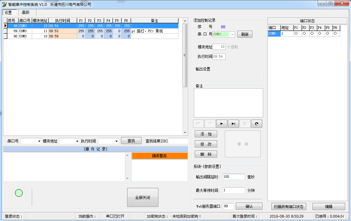 巨川電氣智能照明控制系統(tǒng)安裝環(huán)境