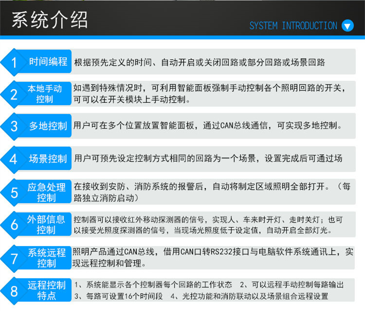 巨川電氣--智能照明控制系統(tǒng)技術(shù)要求