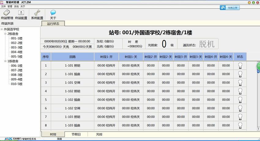 智能路燈控制系統(tǒng)